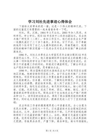 2024年学习刘社先进事迹心得体会