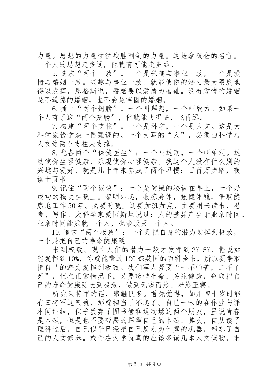 2024年田永清将军报告会观后感_第2页