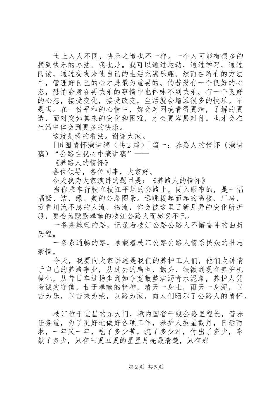 2024年田园情怀演讲稿_第2页