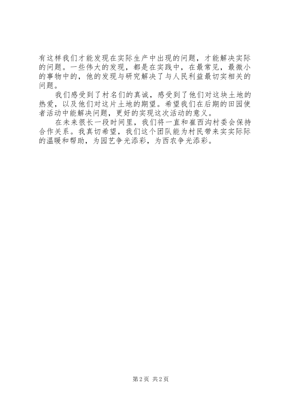 2024年田园使者中期总结_第2页