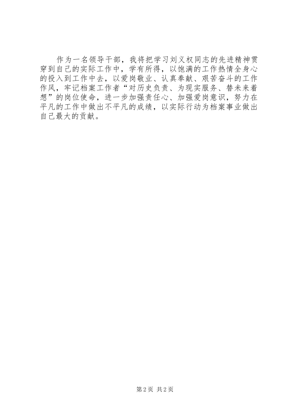 2024年学习刘义权同志个人事迹心得体会_第2页