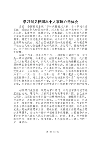 2024年学习刘义权同志个人事迹心得体会