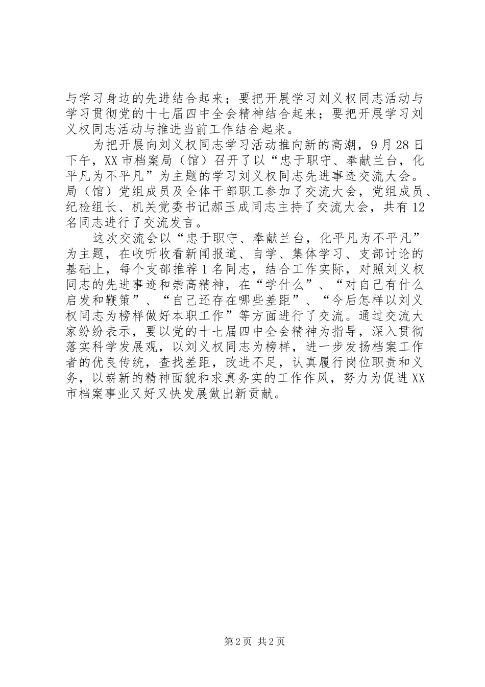 2024年学习刘义权同志先进事迹体会_第2页