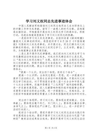 2024年学习刘义权同志先进事迹体会
