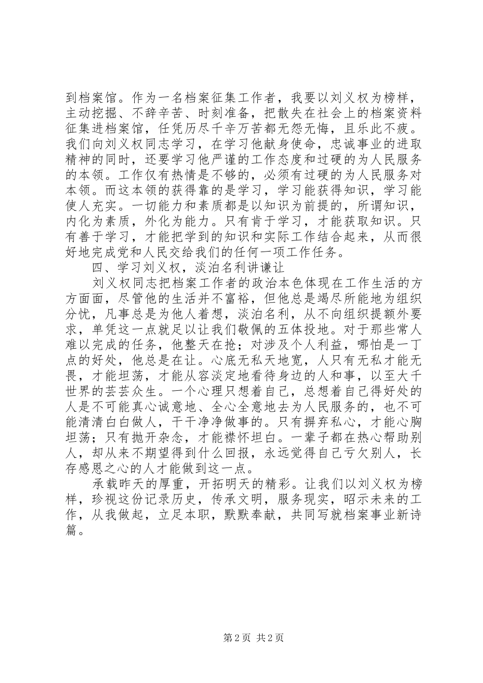 2024年学习刘义权同志先进事迹心得体会_第2页