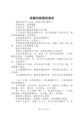 2024年甜蜜的新婚祝福语