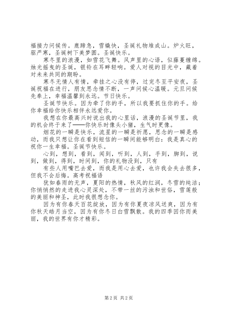 2024年甜蜜浪漫的圣诞节祝福语_第2页