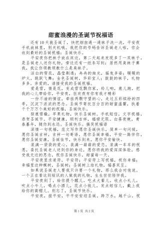 2024年甜蜜浪漫的圣诞节祝福语