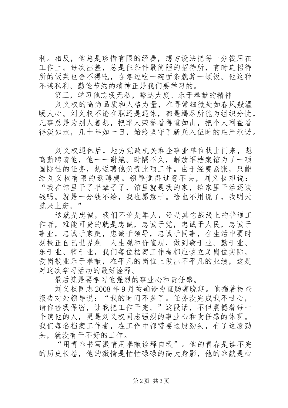 2024年学习刘义权先进事迹体会_第2页