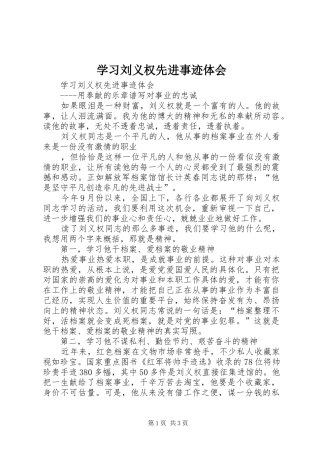 2024年学习刘义权先进事迹体会