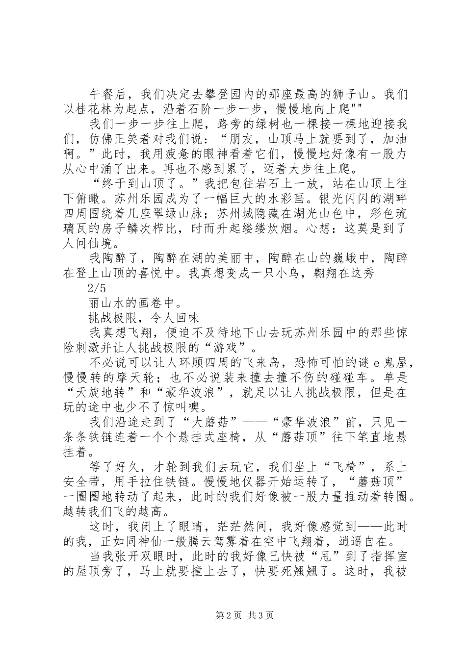 2024年挑战极限心得体会_第2页