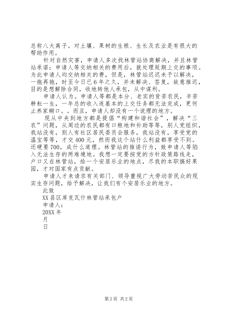 2024年挑战任务申请书_第2页