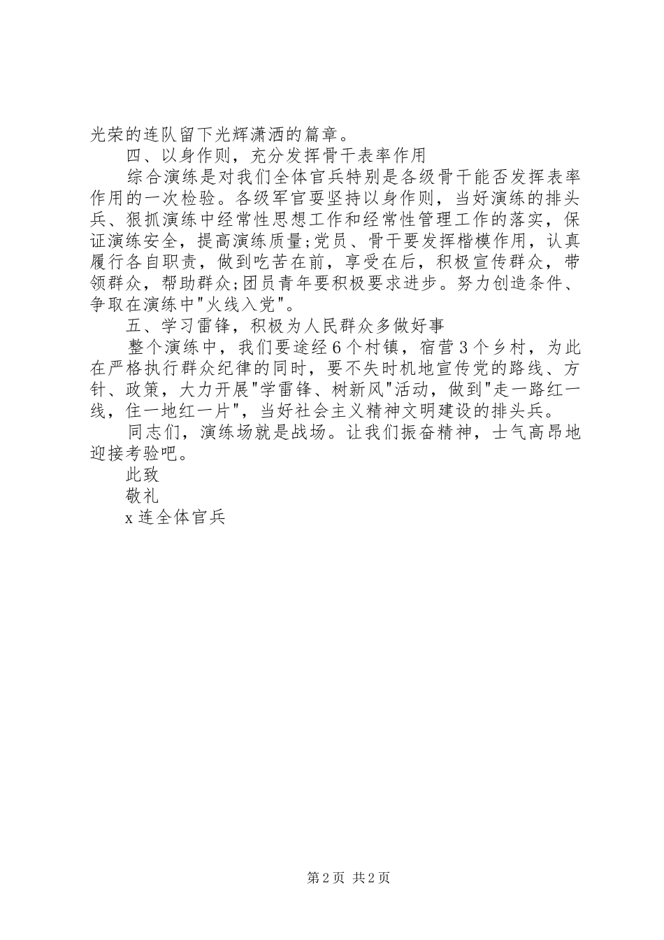 2024年挑战书的写法及范文公文函的格式范文_第2页