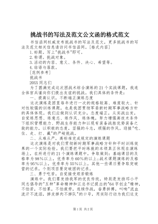 2024年挑战书的写法及范文公文函的格式范文