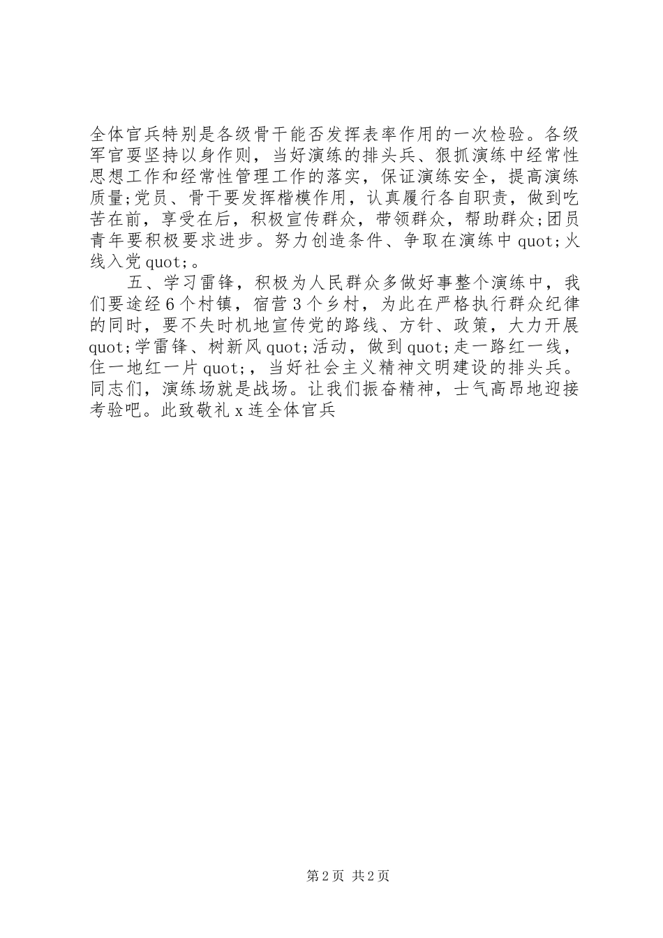 2024年挑战书的写法及例文_第2页