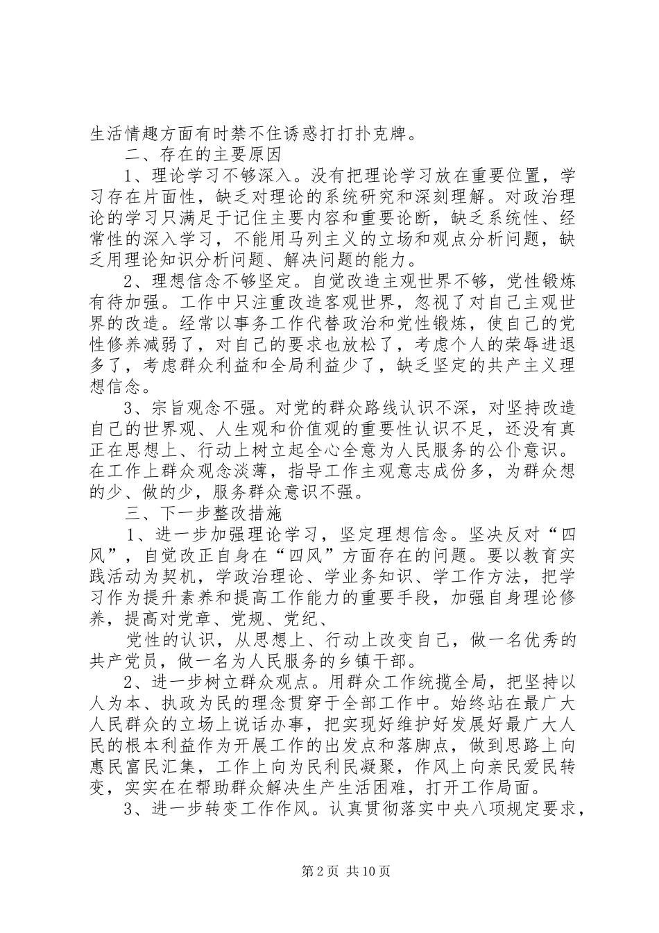 2024年四风问题自查剖析材料_第2页