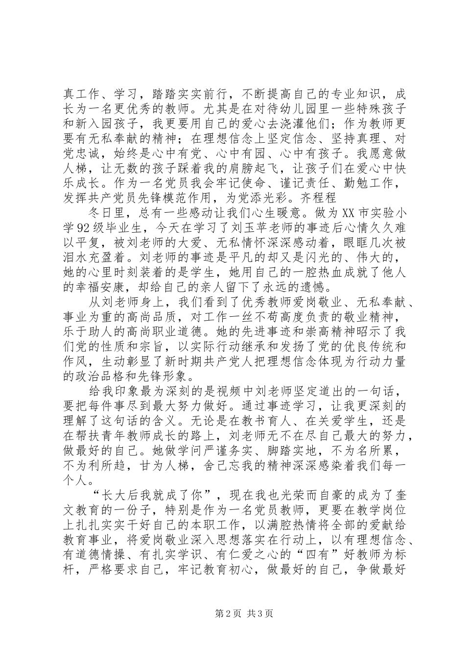 2024年学习刘玉苹先进事迹心得体会_第2页