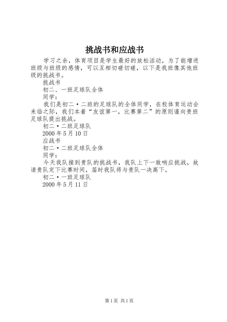 2024年挑战书和应战书_第1页