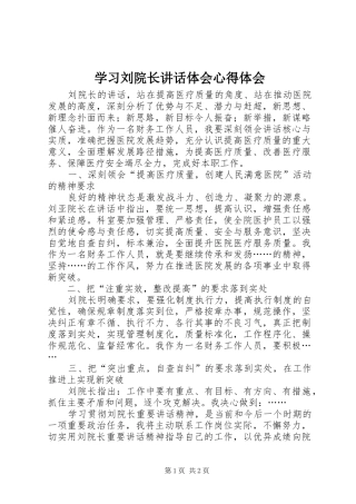 2024年学习刘院长致辞体会心得体会