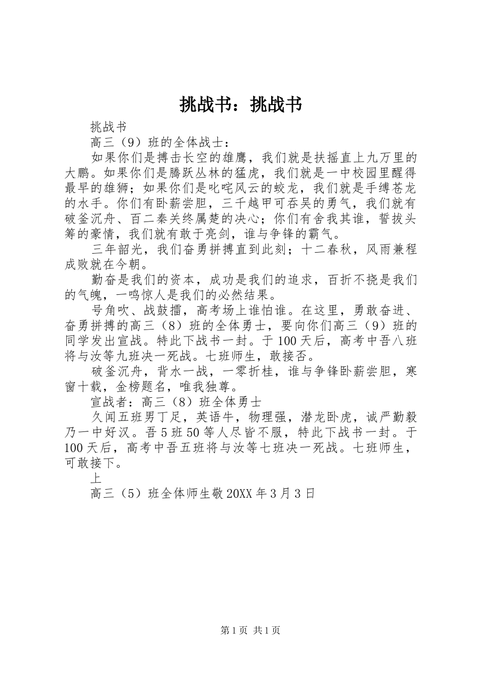 2024年挑战书挑战书_第1页