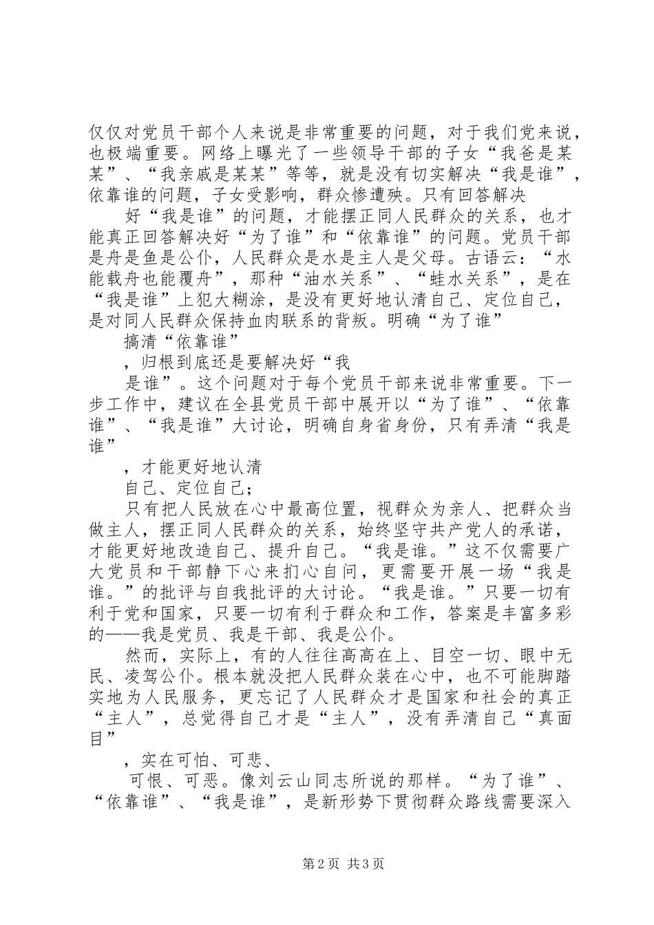 2024年学习刘云山同志为了谁依靠谁我是谁的几点思考_第2页