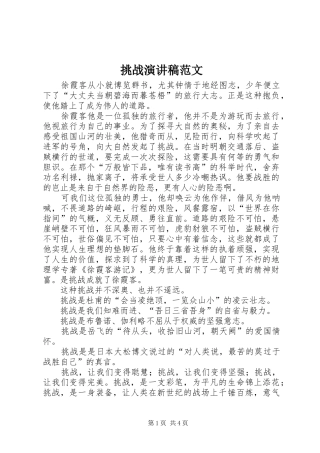 2024年挑战演讲稿范文