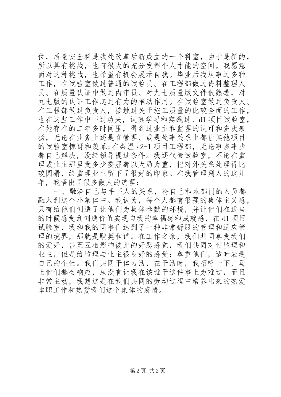 2024年挑战自我晋升职位演讲稿范文_第2页