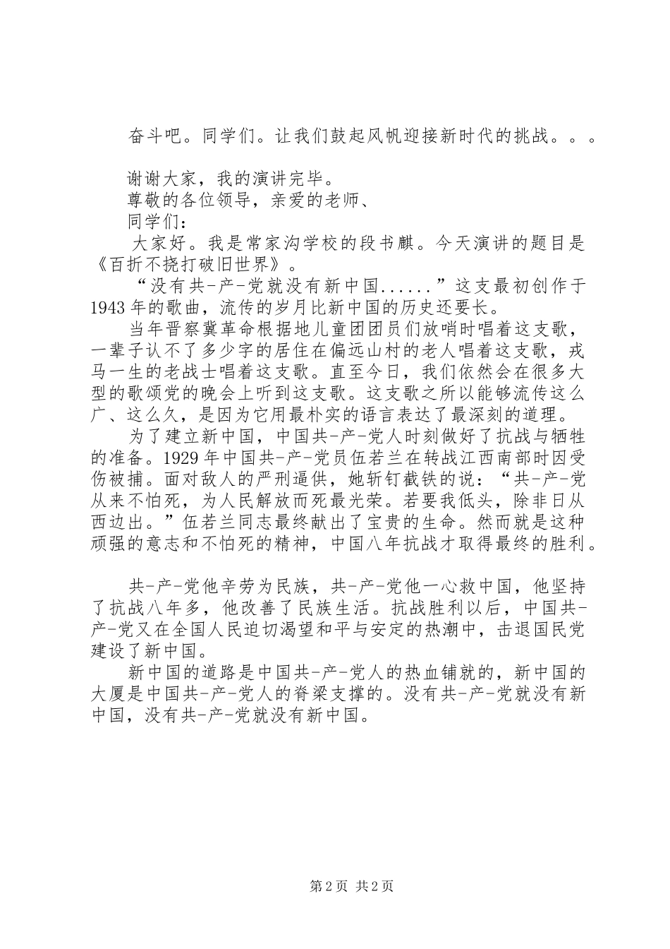 2024年挑战自我演讲稿范文_第2页