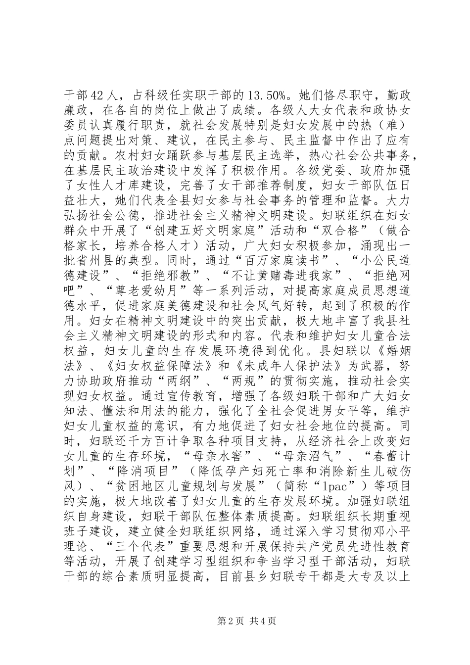 2024年挑重担展风采妇联总结_第2页
