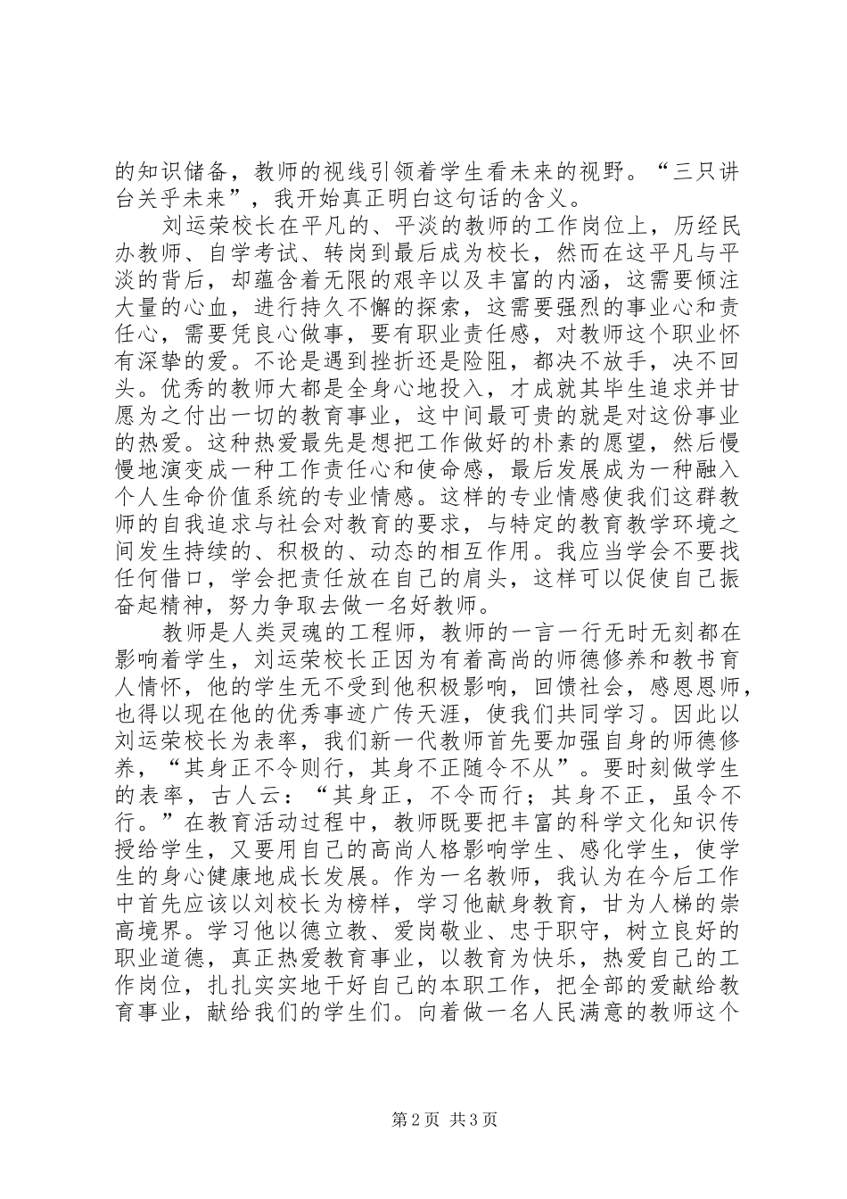 2024年学习刘运荣校长先进事迹心得体会_第2页