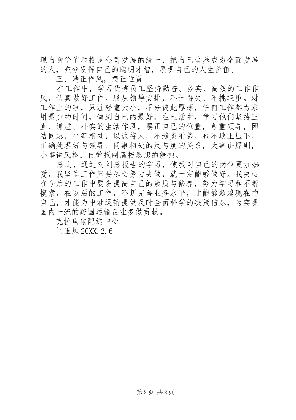 2024年学习刘总报告心得体会_第2页