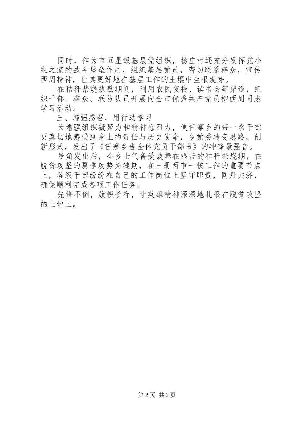 2024年学习柳西周先进事迹心得总结_第2页