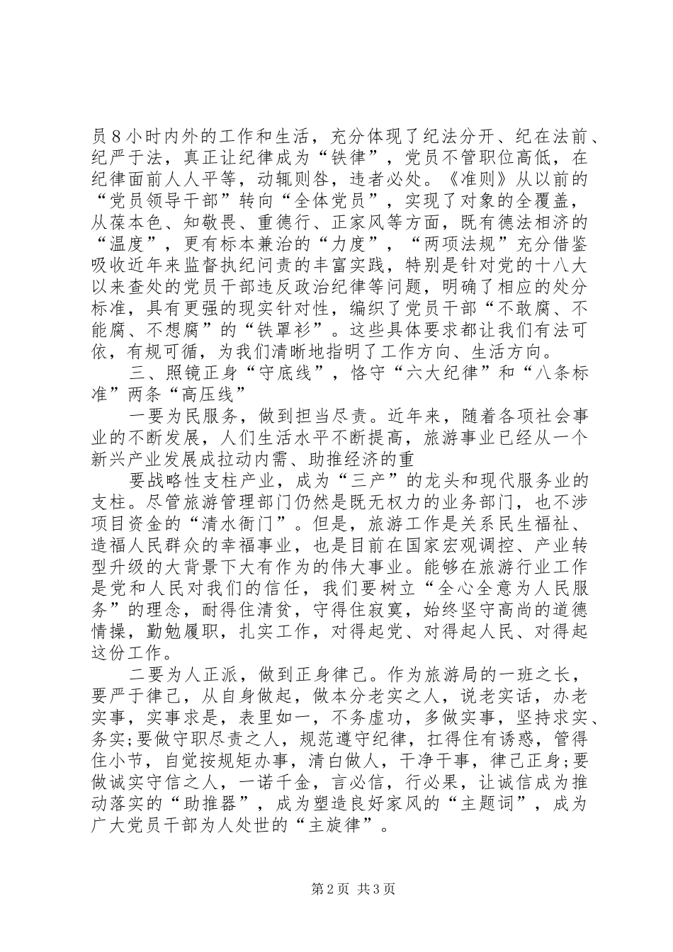 2024年条例准则学习讲稿_第2页