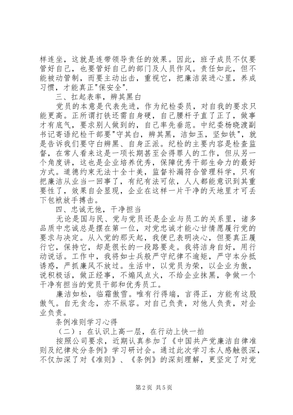 2024年条例准则学习心得_第2页