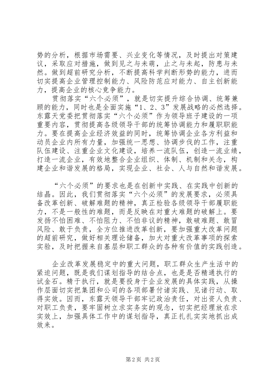 2024年学习六个必须心得体会_第2页