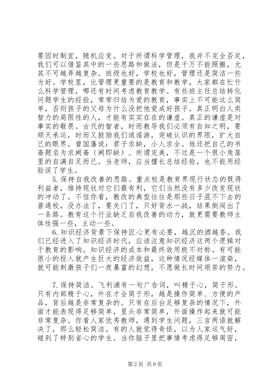 2024年跳出教育看教育读后感范文_第2页