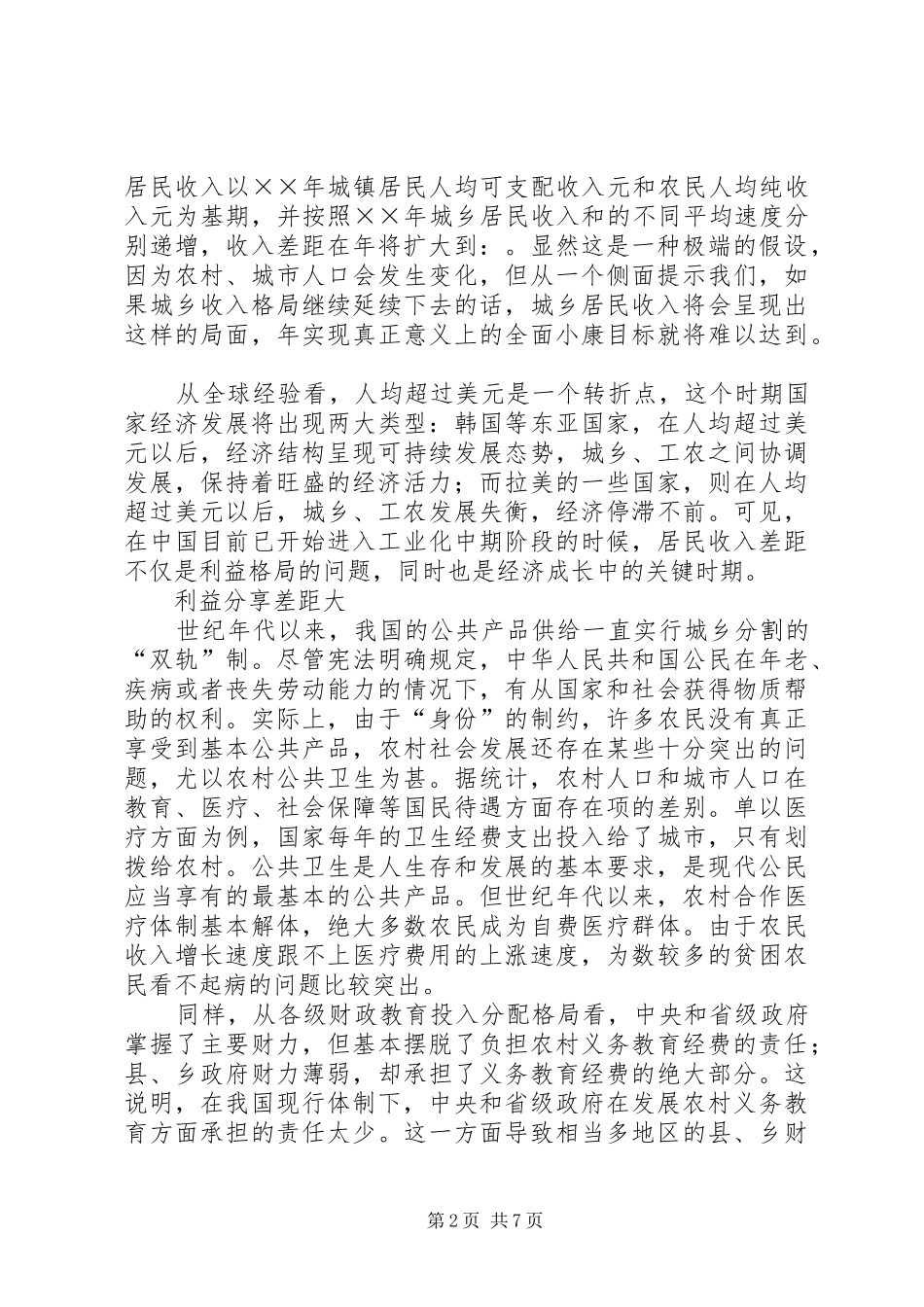 2024年跳出三农看三农──关于三农问题的认识与思考_第2页