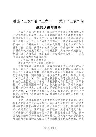 2024年跳出三农看三农──关于三农问题的认识与思考