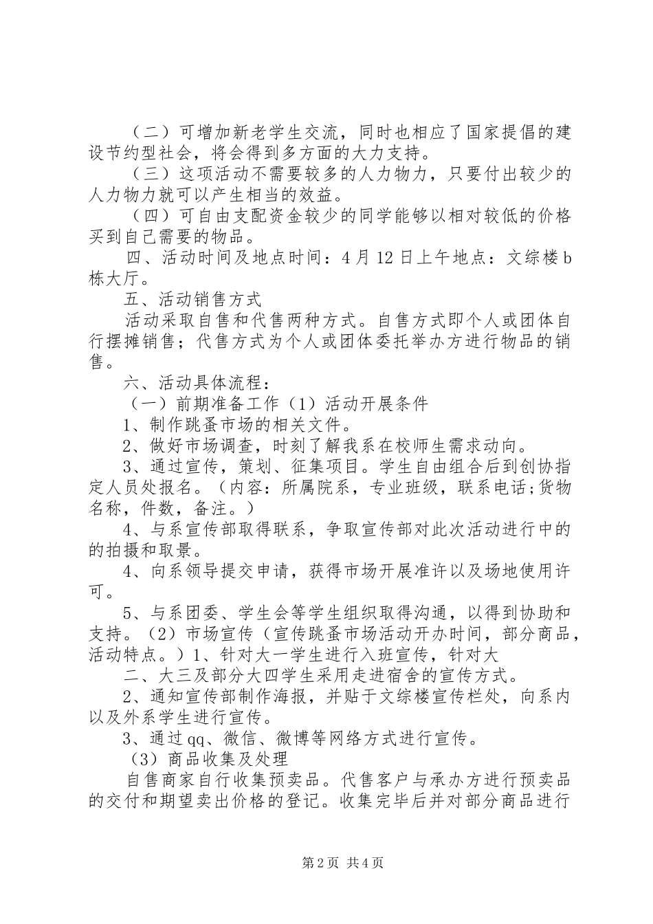 2024年跳骚市场策划书_第2页