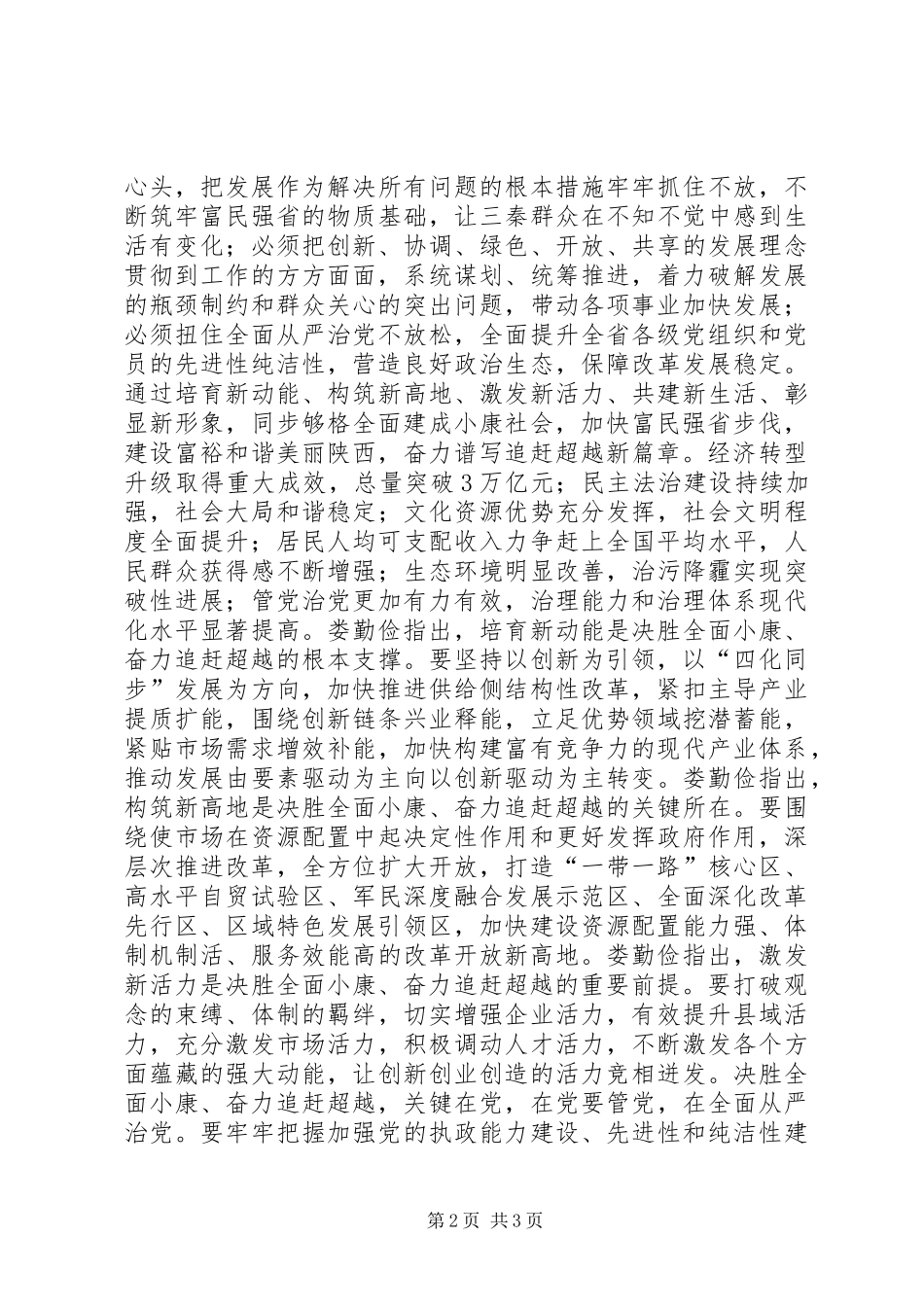 2024年学习娄勤俭同志致辞精神心得体会_第2页