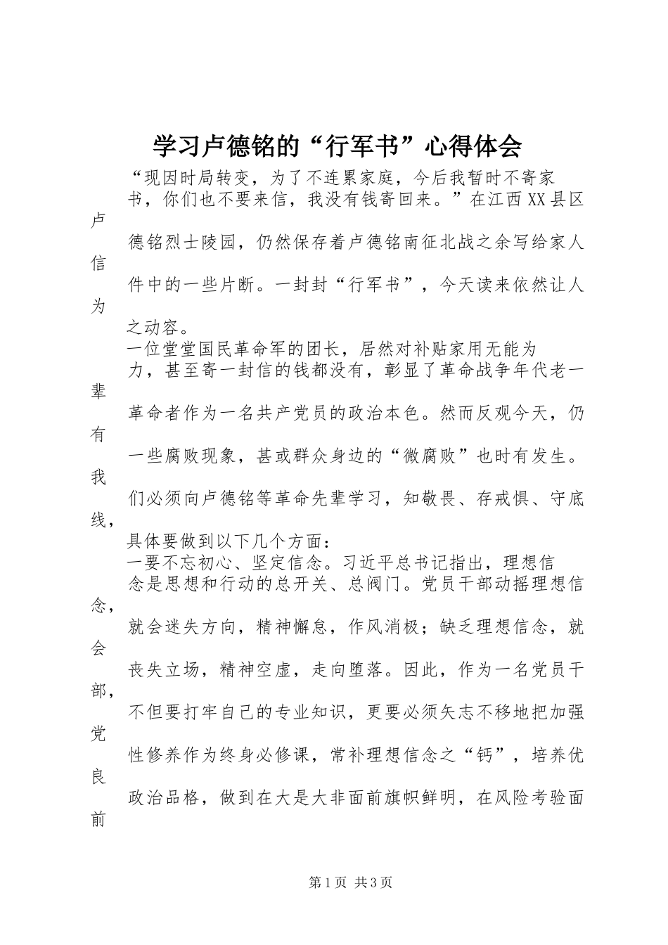 2024年学习卢德铭的行军书心得体会_第1页