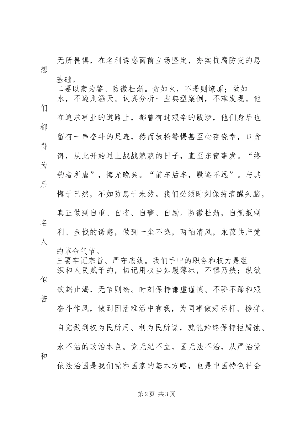 2024年学习卢德铭的行军书心得体会_第2页