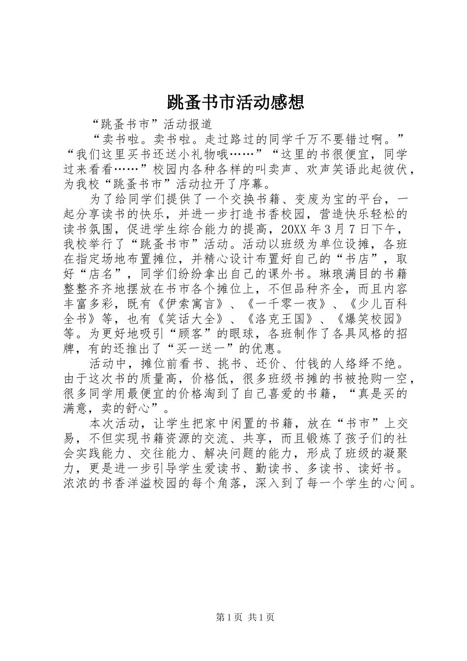 2024年跳蚤书市活动感想_第1页