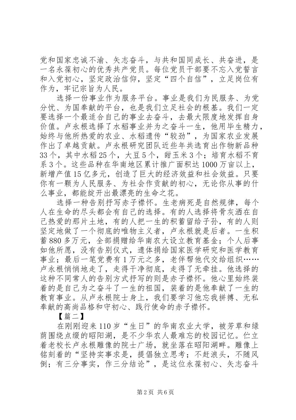 2024年学习卢永根院士事迹心得五篇_第2页