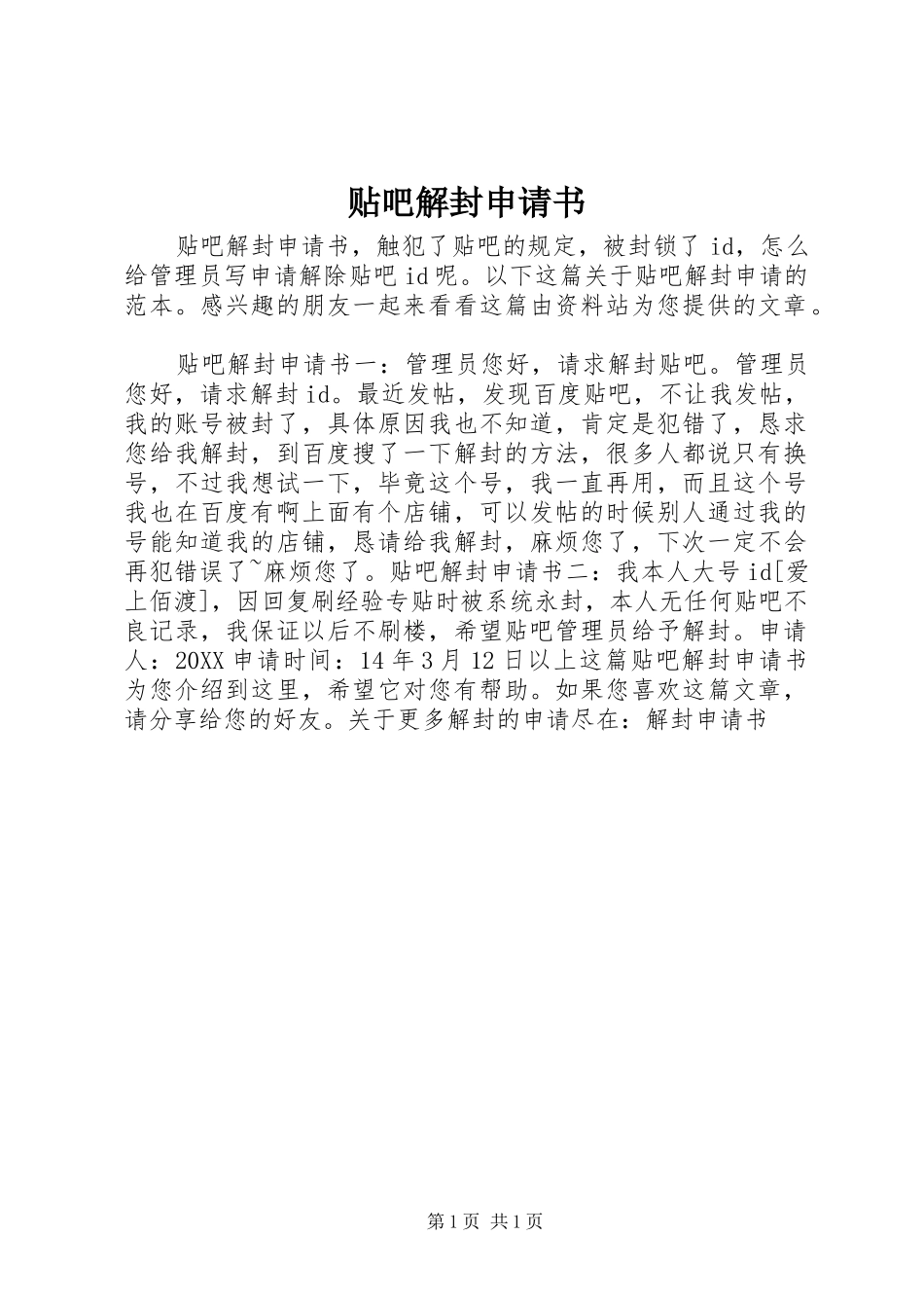 2024年贴吧解封申请书_第1页