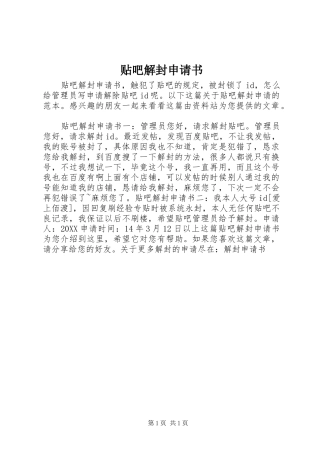 2024年贴吧解封申请书