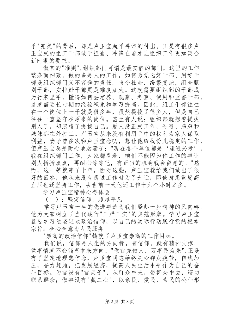 2024年学习卢玉宝精神心得体会_第2页