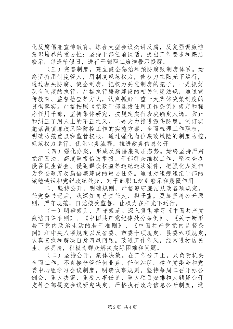 2024年贴地气的乡镇党委书记述责述廉报告_第2页