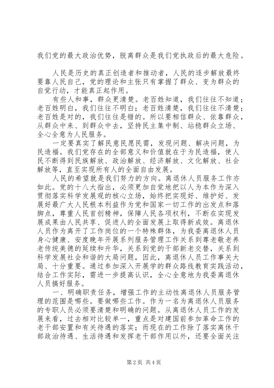 2024年贴近群众，实践党的群众路线_第2页