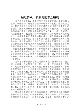 2024年贴近群众，实践党的群众路线